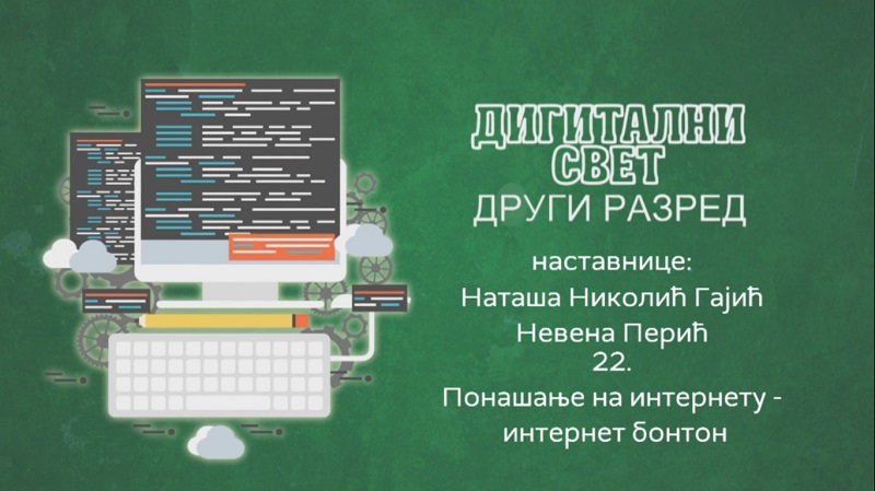 Понашање на интернету, интернет бонтон